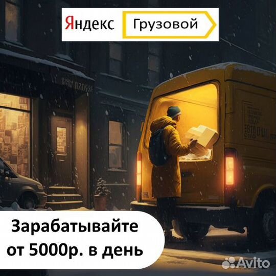 Подключение к Яндекс Грузовой