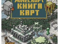 Книга Minecraft. Книга карт. Только факты