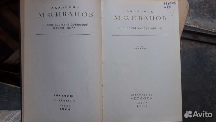Книга Академик М.Ф. Иванов