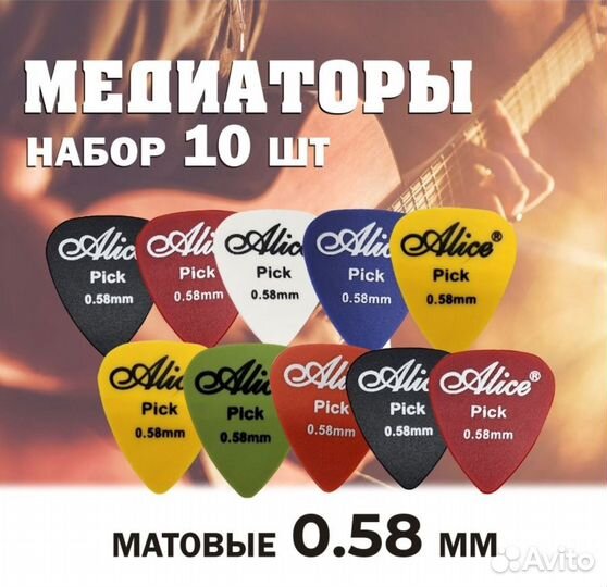 Набор медиаторов 10 шт для гитары Alice