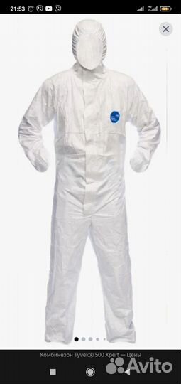 Защитный комбинезон Тайвек