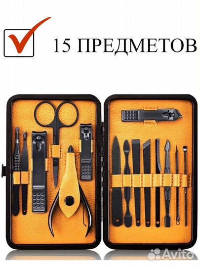 Продаю маникюрный набор 15 предметов
