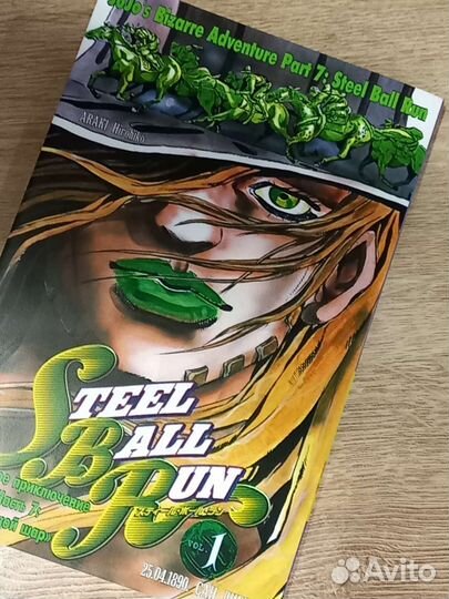 Манга Steel ball run 1 том. 7 Часть Джоджо