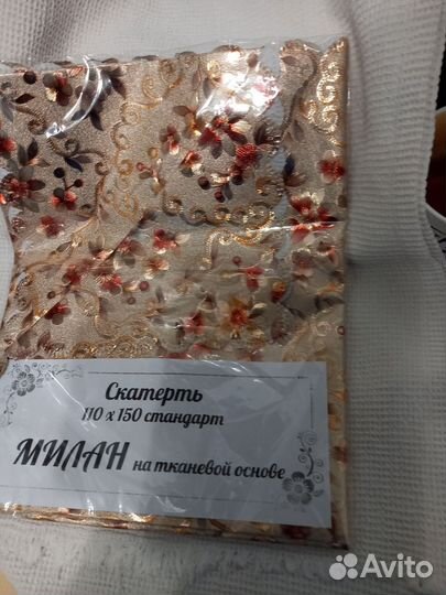 Скатерть на тканевой основе.110 150