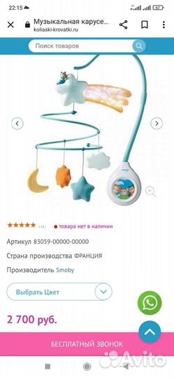 Мобиль Cotoons Smoby (Франция)