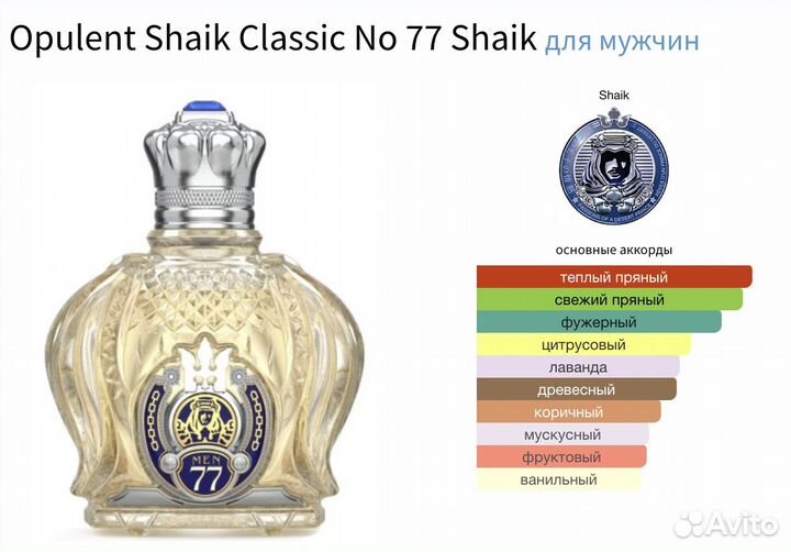 Shaik Classic Opulent № 77 (распив)