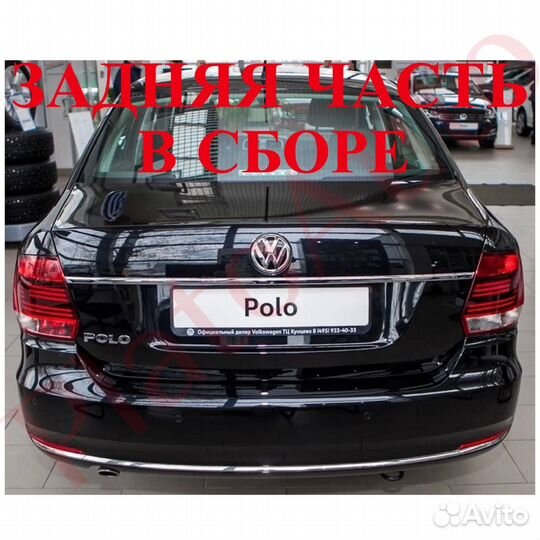 Задняя часть кузова Volkswagen Polo 5 8e