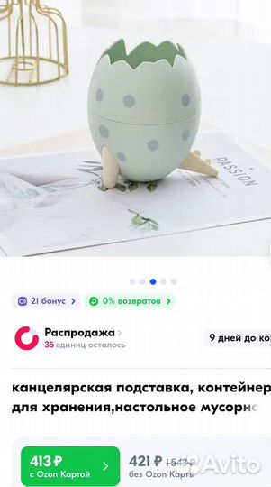 Подставка для канцелярии новая- яйцо динозавра