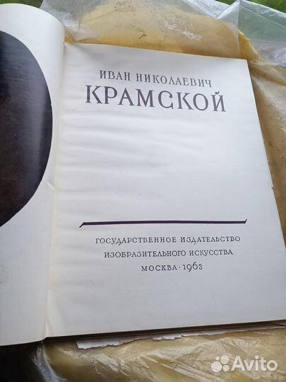 Крамской Репродукции Альбом 1963 СССР