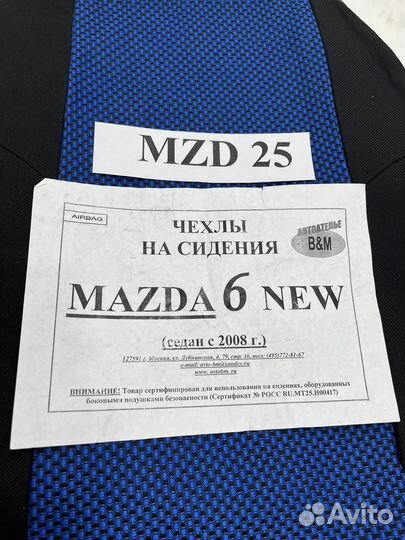 Чехлы на сидения B&M Mazda 6 2007 Sed