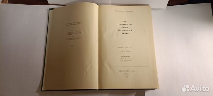 Курс теоретических основ органической химии