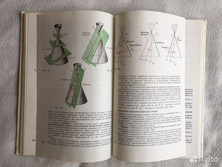 Начертательная геометрия, справочник по математике