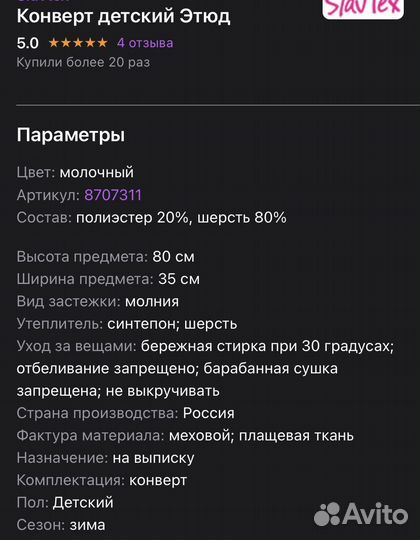 Конверт зимний детский