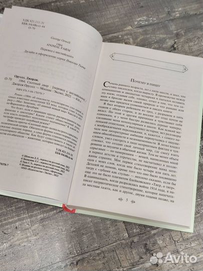 Джордж Оруэлл. 1984. Скотный двор