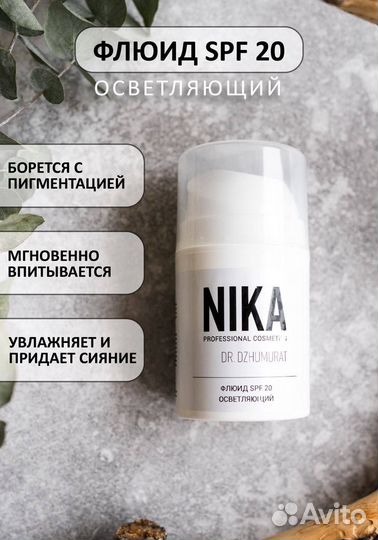 Флюид осветляющий