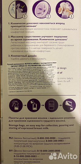 Молокоотсос ручной Avent