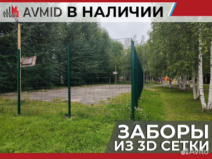 Забор 3Д сетка, 3D панель, секция ограждения