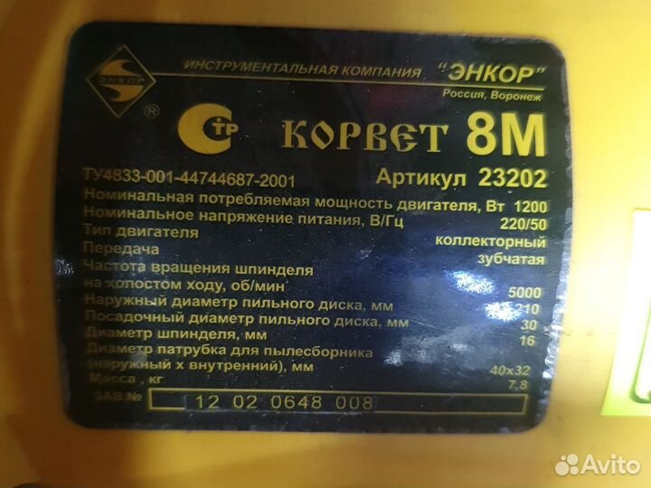 Торцовочная пила карвет 8м