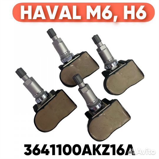 Датчик давления в шинах haval M6