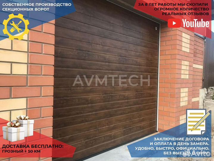 Ворота гаражные