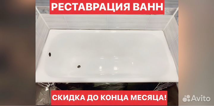 Реставрация Ванн