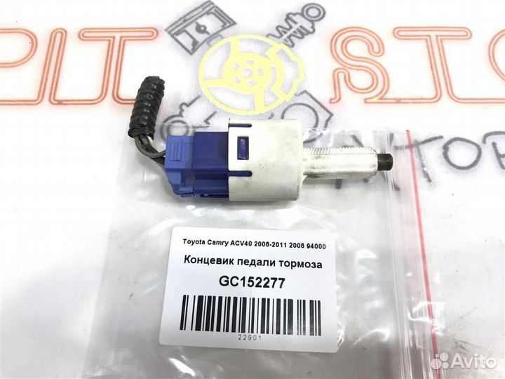 Концевик педали тормоза Toyota Camry (ACV40,GSV40
