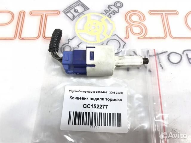 Концевик педали тормоза Toyota Camry (ACV40,GSV40