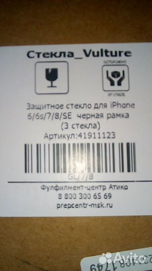 Продам три защитных стекла на iPhone