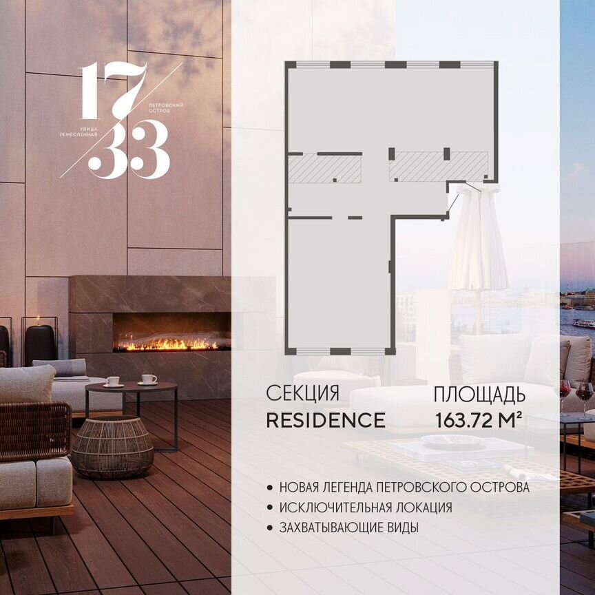 Своб. планировка, 163,7 м², 7/8 эт.