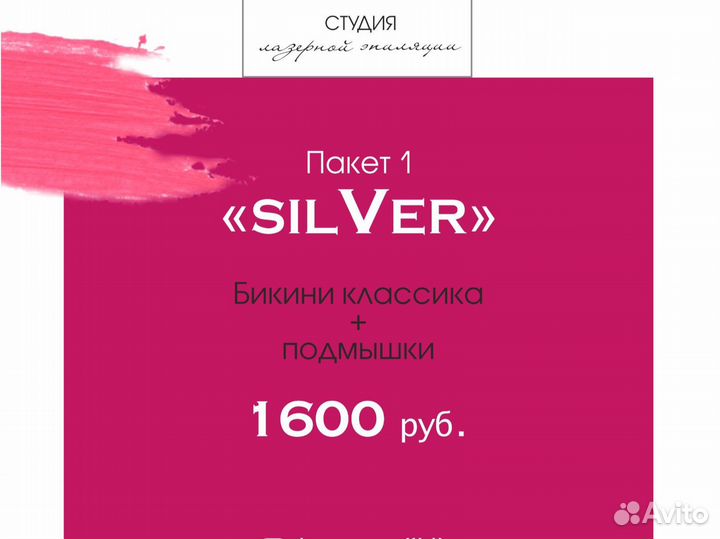 Лазерная эпиляция