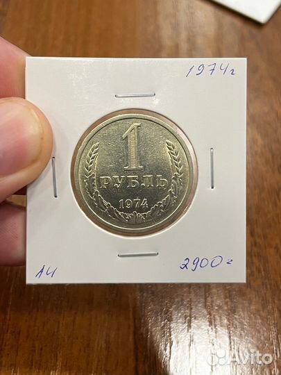 1 рубль 1982 года