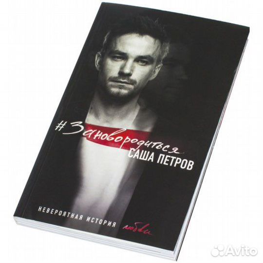 Книга Саша Петров