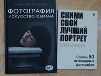 Книги по фотографии