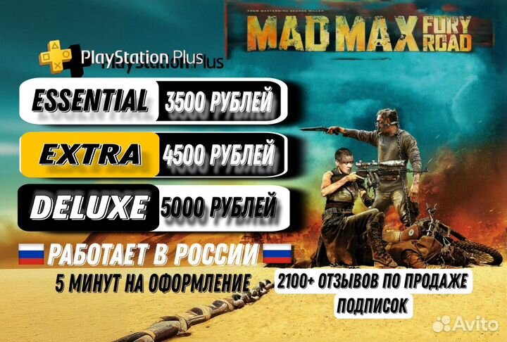 Подписка Ps Plus Deluxe 12 месяцев Украина Турция