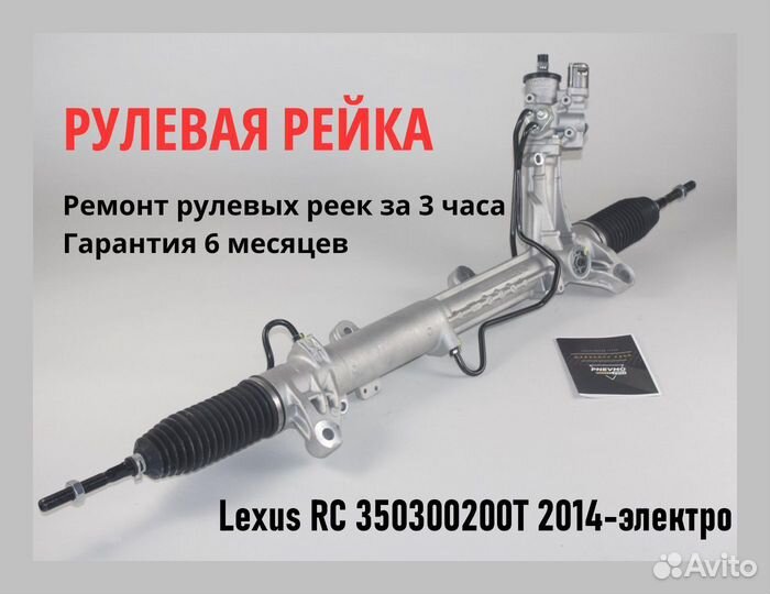 Рулевая рейка Lexus NX 2014-мех