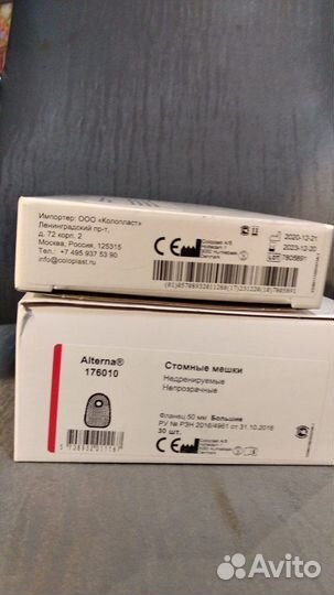 Мешки для колостомы