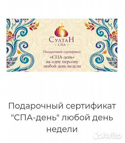 Султан спа ростов на дону подарочный сертификат - блог RybolovMaster.ru