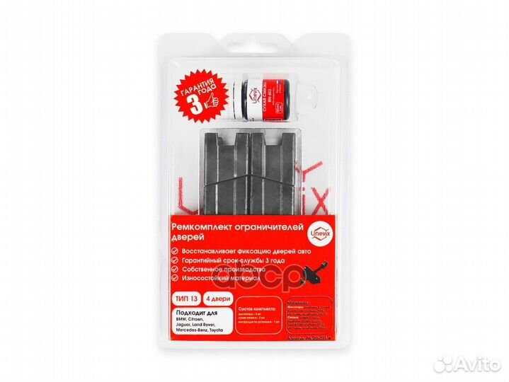Ремкомплект ограничителей дверей тип 13, 4 двер
