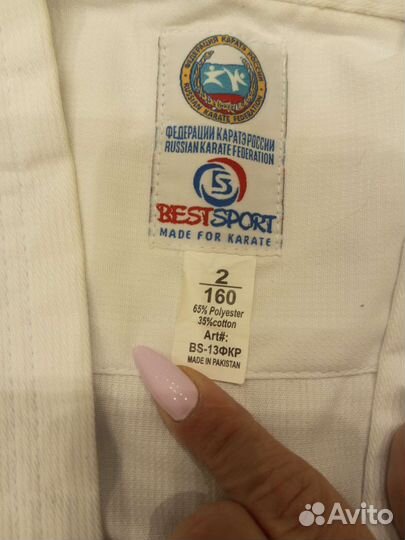 Кимоно карате Bestsport рост 140-160 хор состояние
