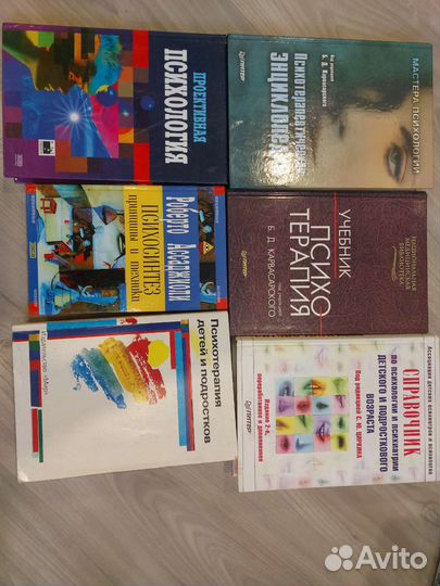 Книги по психологии