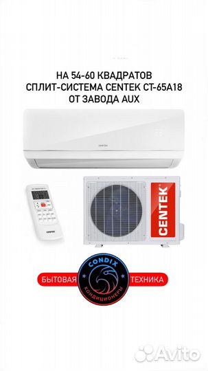 Кондиционер centek CT-65A18 На 60 квадратов