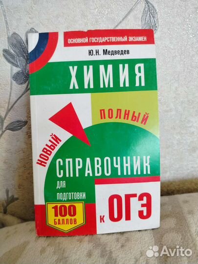 Химия справочник