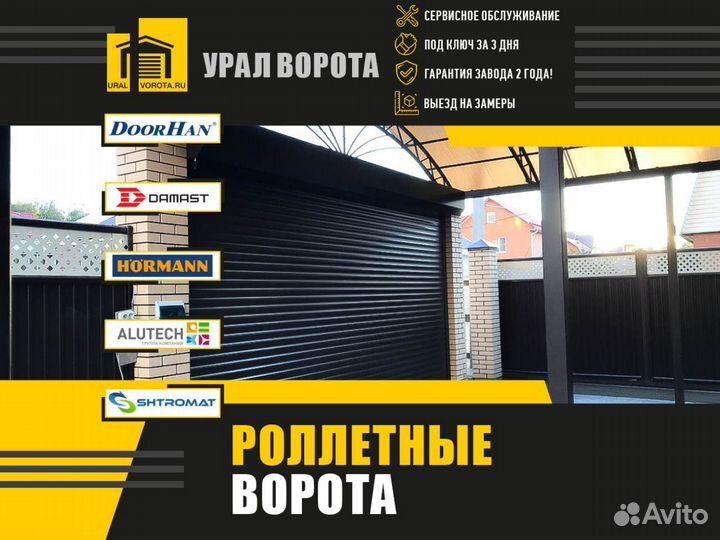 Роллетные ворота