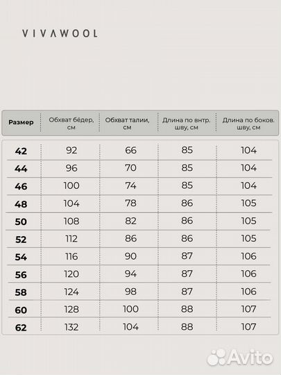 Брюки vivawool