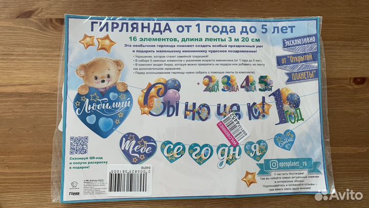 Гирлянда «Сыночек С днем рождения» от 1 до 5 лет