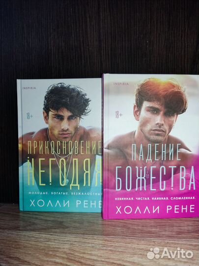 Книги Холли Рене
