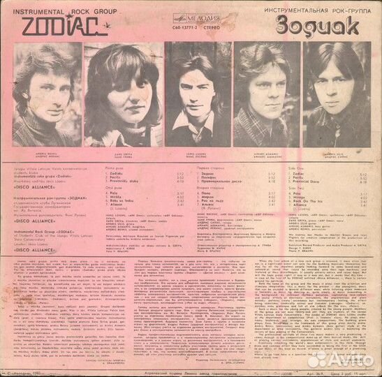 LP.Zodiac – Disco Alliance - 1980