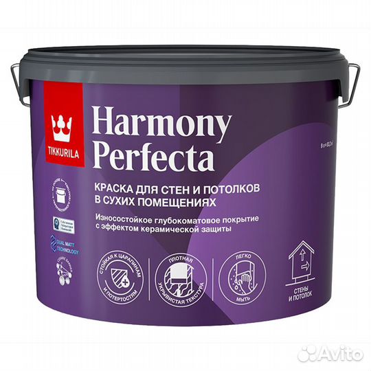 Краска Tikkurila Harmony Perfecta база А 9 л