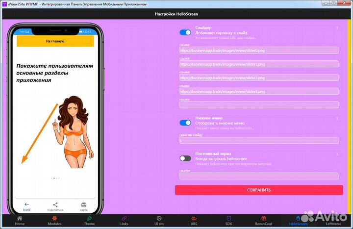 Мобильное приложение из сайта