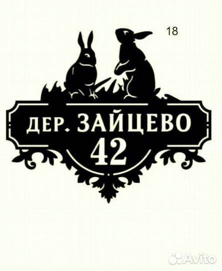 Адресные таблички на дом